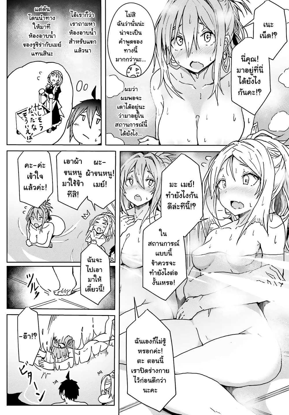 A Heroic Tale About Starting With a Personal Relations Cheat(Ability) and Letting Others Do the Job page 8