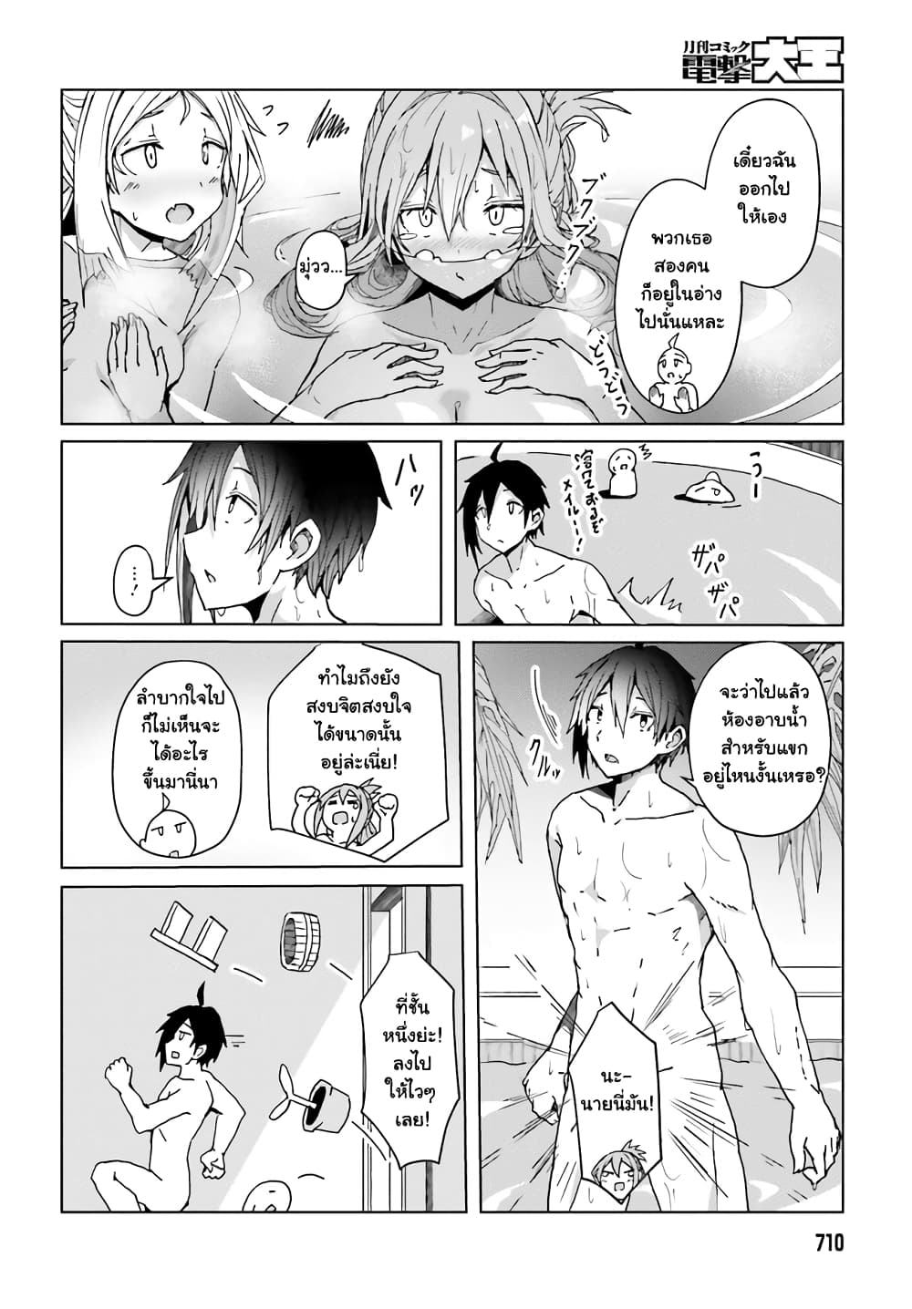 A Heroic Tale About Starting With a Personal Relations Cheat(Ability) and Letting Others Do the Job page 10