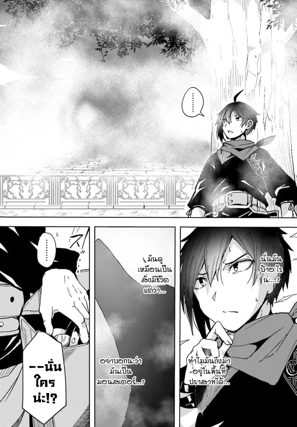 A Heroic Tale About Starting With a Personal Relations Cheat(Ability) and Letting Others Do the Job page 1