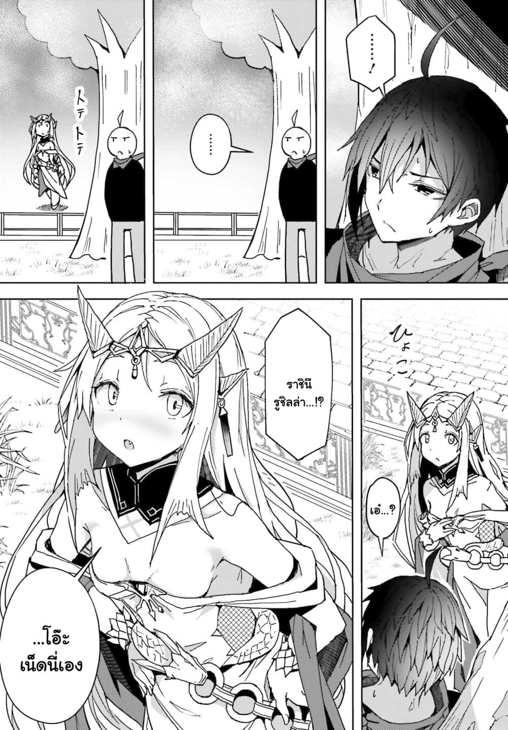 A Heroic Tale About Starting With a Personal Relations Cheat(Ability) and Letting Others Do the Job page 2