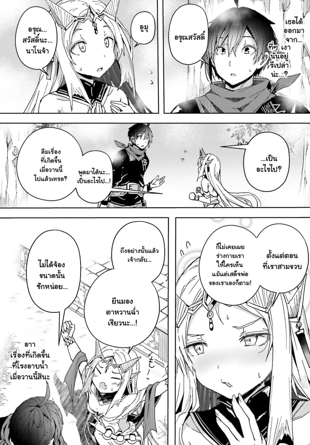 A Heroic Tale About Starting With a Personal Relations Cheat(Ability) and Letting Others Do the Job page 3