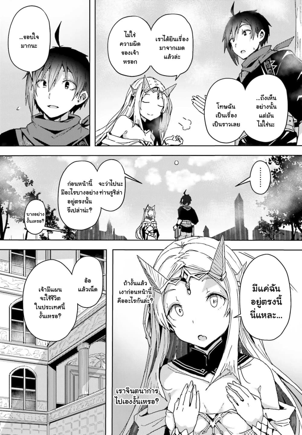 A Heroic Tale About Starting With a Personal Relations Cheat(Ability) and Letting Others Do the Job page 4