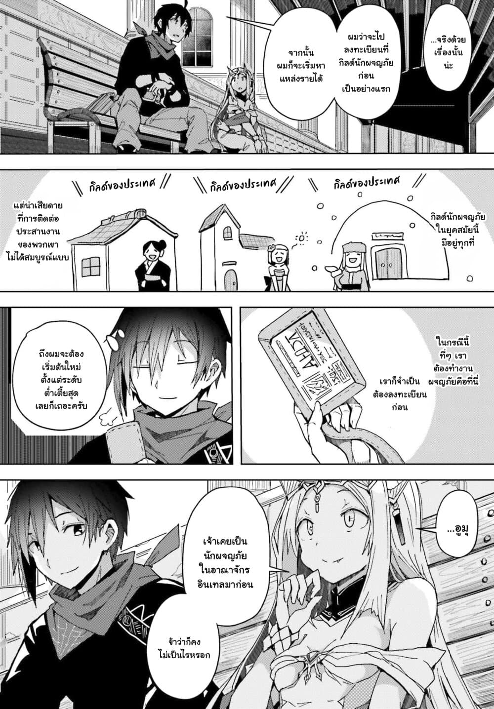 A Heroic Tale About Starting With a Personal Relations Cheat(Ability) and Letting Others Do the Job page 5