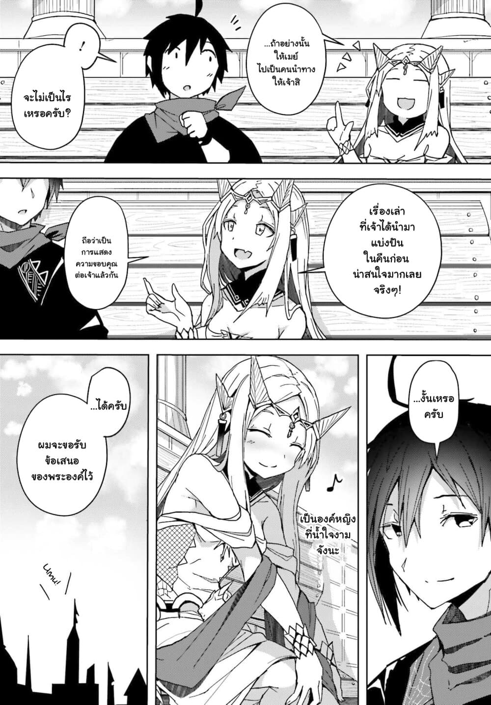 A Heroic Tale About Starting With a Personal Relations Cheat(Ability) and Letting Others Do the Job page 6