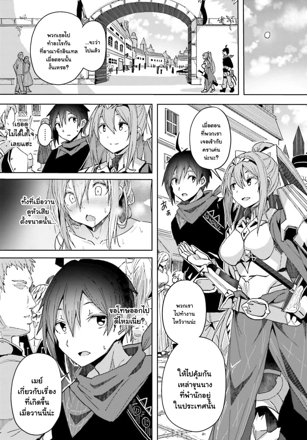 A Heroic Tale About Starting With a Personal Relations Cheat(Ability) and Letting Others Do the Job page 7