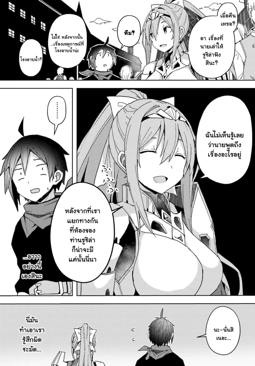 A Heroic Tale About Starting With a Personal Relations Cheat(Ability) and Letting Others Do the Job page 8