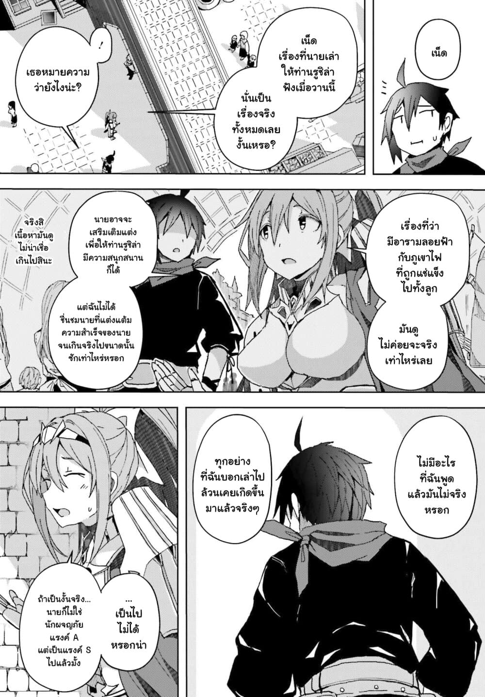 A Heroic Tale About Starting With a Personal Relations Cheat(Ability) and Letting Others Do the Job page 9