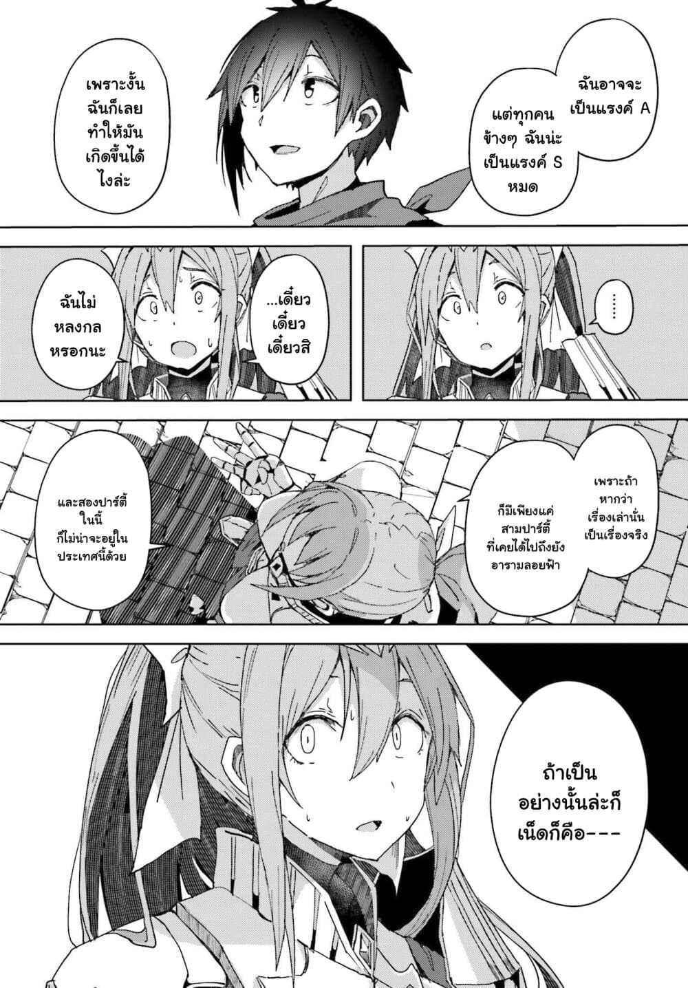 A Heroic Tale About Starting With a Personal Relations Cheat(Ability) and Letting Others Do the Job page 10