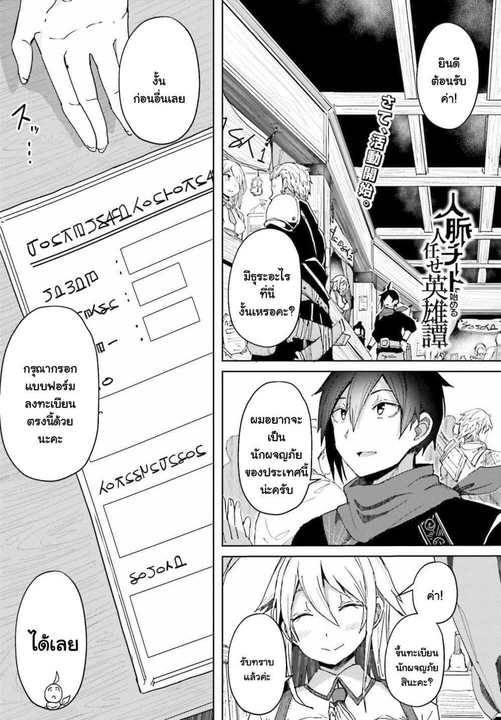 A Heroic Tale About Starting With a Personal Relations Cheat(Ability) and Letting Others Do the Job page 1
