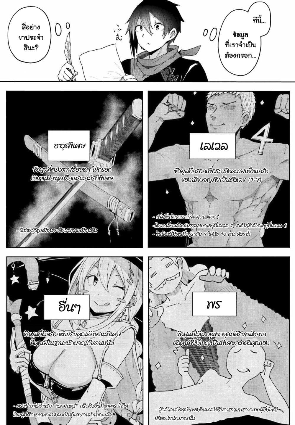 A Heroic Tale About Starting With a Personal Relations Cheat(Ability) and Letting Others Do the Job page 3