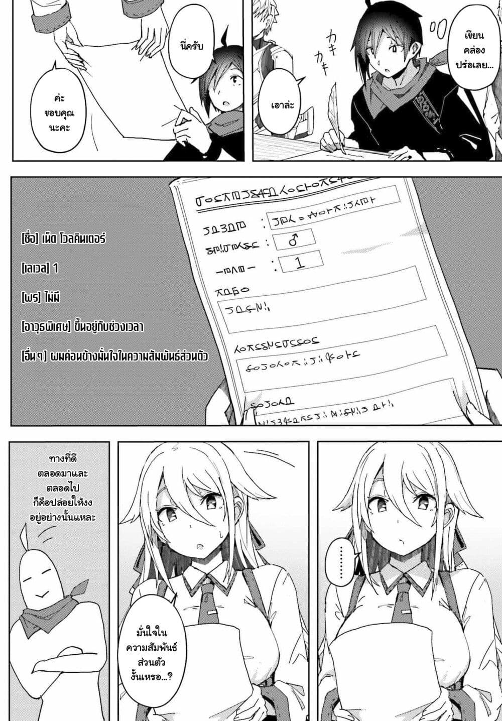 A Heroic Tale About Starting With a Personal Relations Cheat(Ability) and Letting Others Do the Job page 4