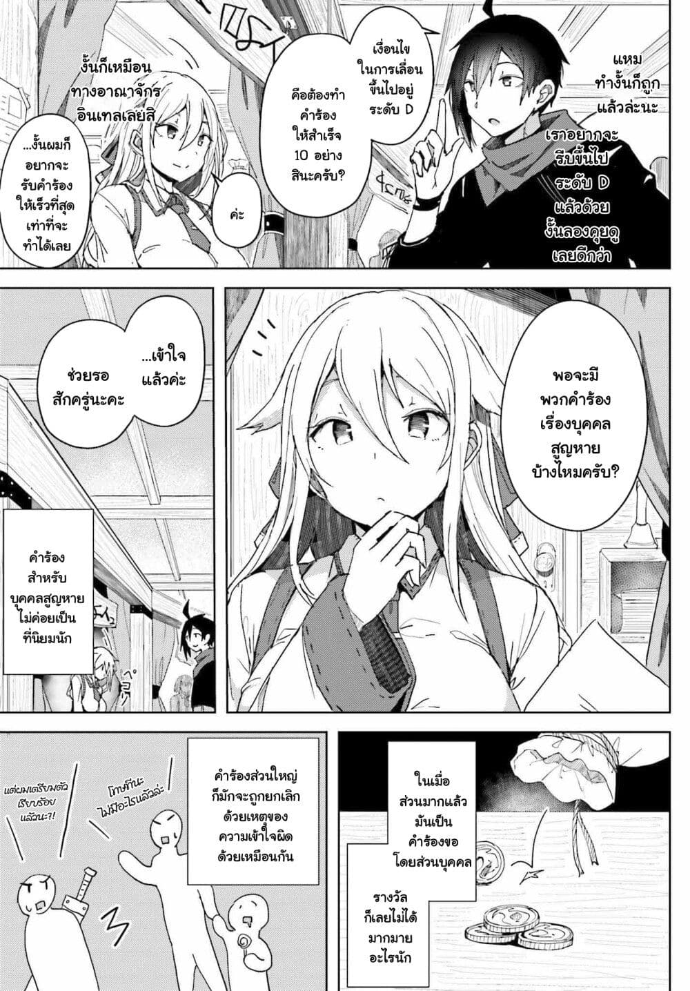 A Heroic Tale About Starting With a Personal Relations Cheat(Ability) and Letting Others Do the Job page 5