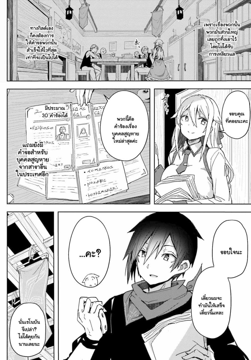 A Heroic Tale About Starting With a Personal Relations Cheat(Ability) and Letting Others Do the Job page 6