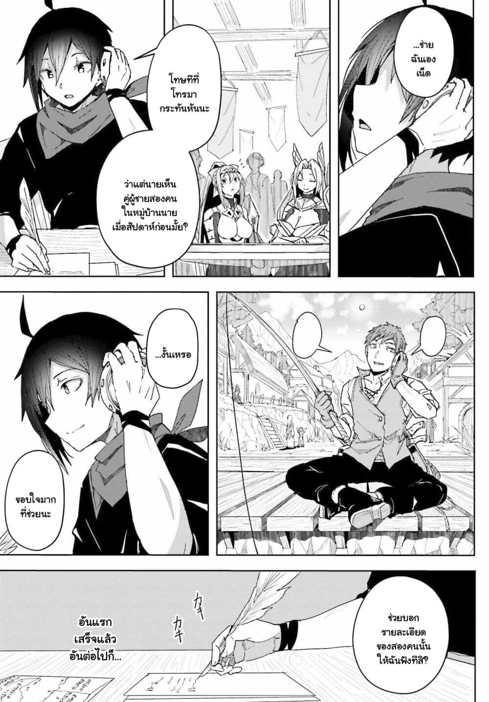 A Heroic Tale About Starting With a Personal Relations Cheat(Ability) and Letting Others Do the Job page 7