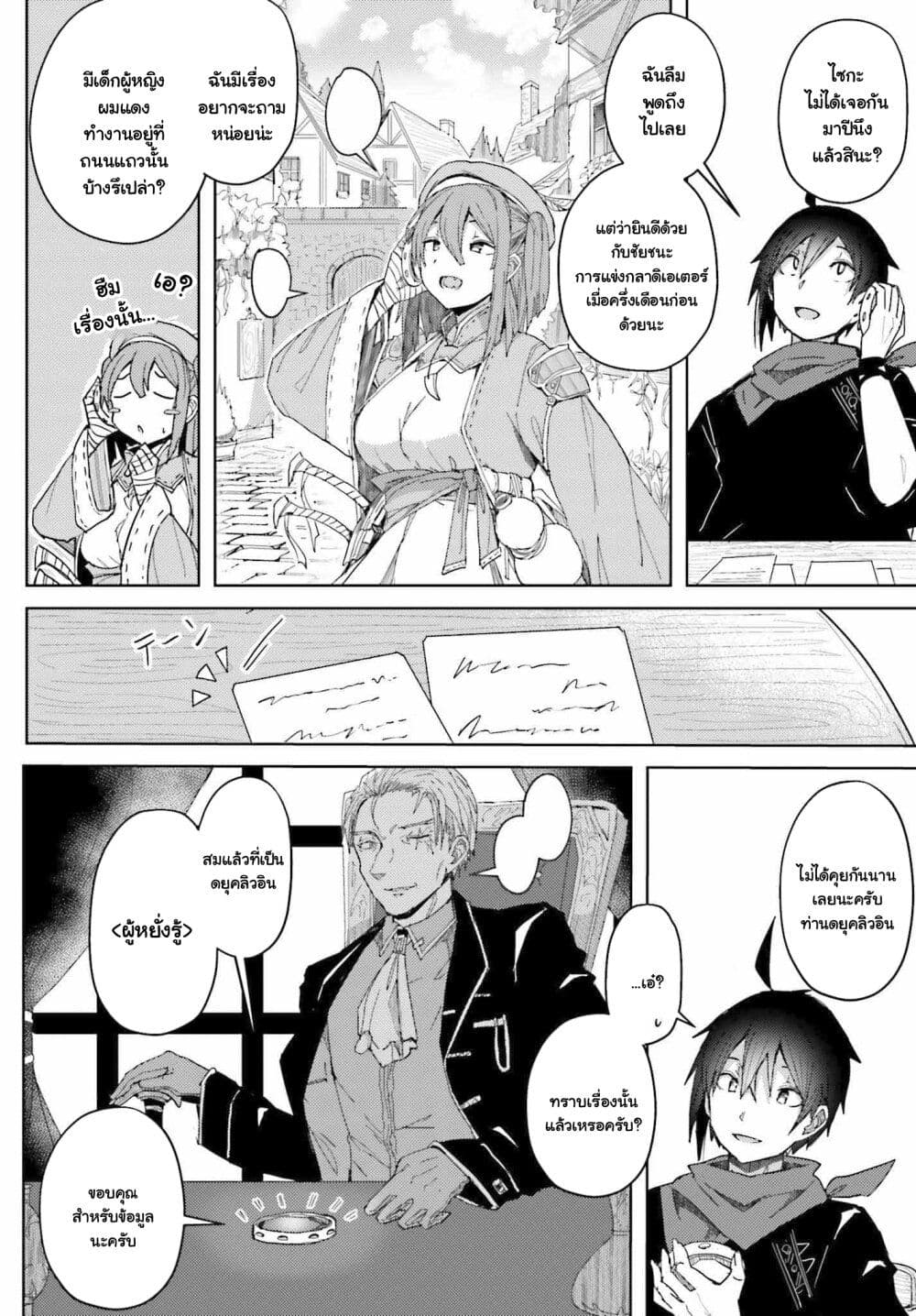A Heroic Tale About Starting With a Personal Relations Cheat(Ability) and Letting Others Do the Job page 8
