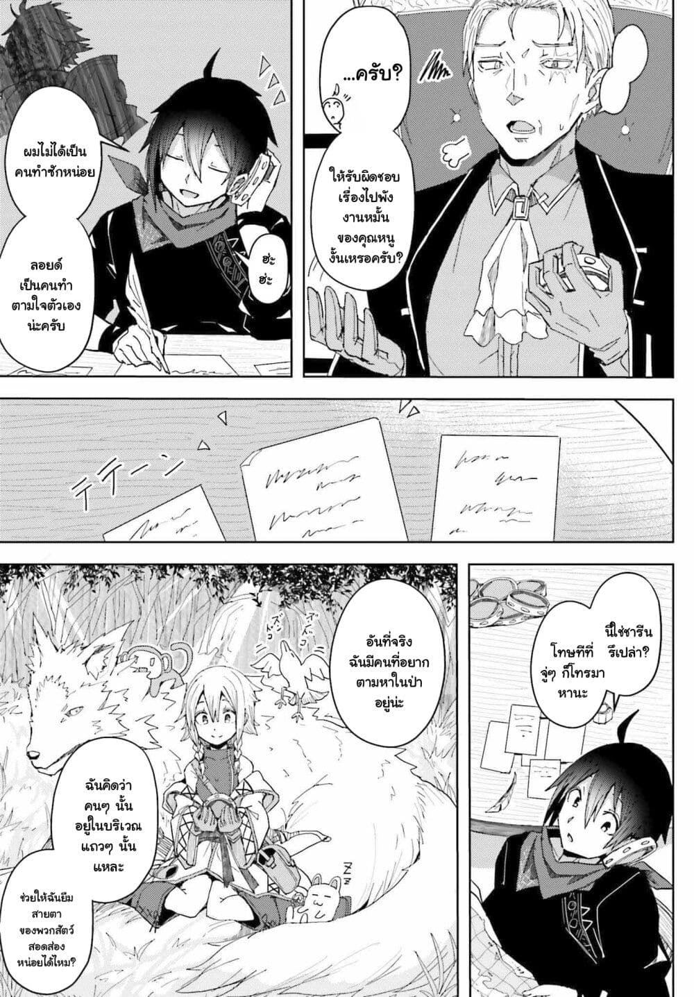 A Heroic Tale About Starting With a Personal Relations Cheat(Ability) and Letting Others Do the Job page 9