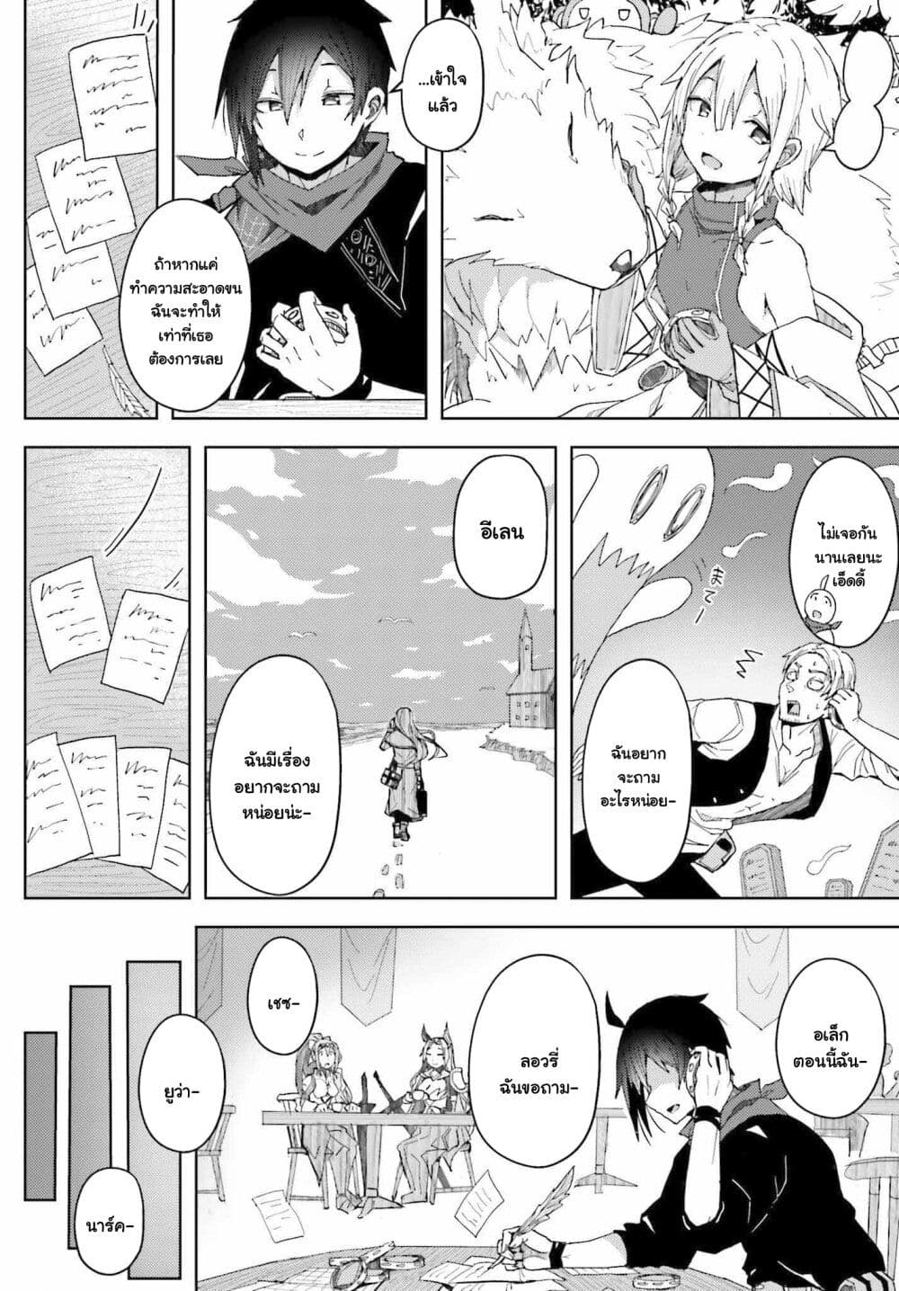 A Heroic Tale About Starting With a Personal Relations Cheat(Ability) and Letting Others Do the Job page 10