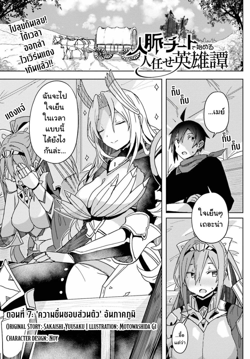 A Heroic Tale About Starting With a Personal Relations Cheat(Ability) and Letting Others Do the Job page 1