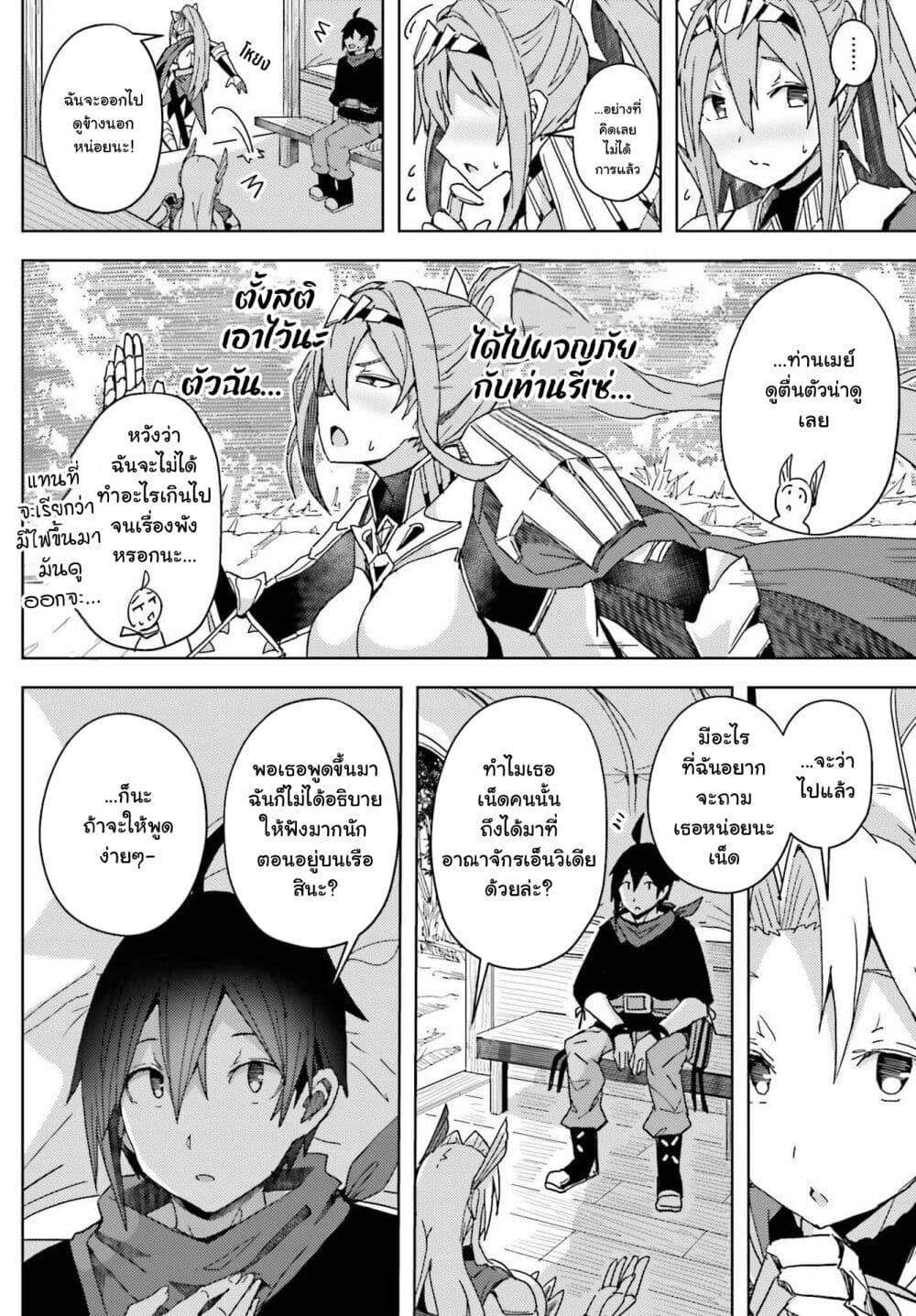 A Heroic Tale About Starting With a Personal Relations Cheat(Ability) and Letting Others Do the Job page 2