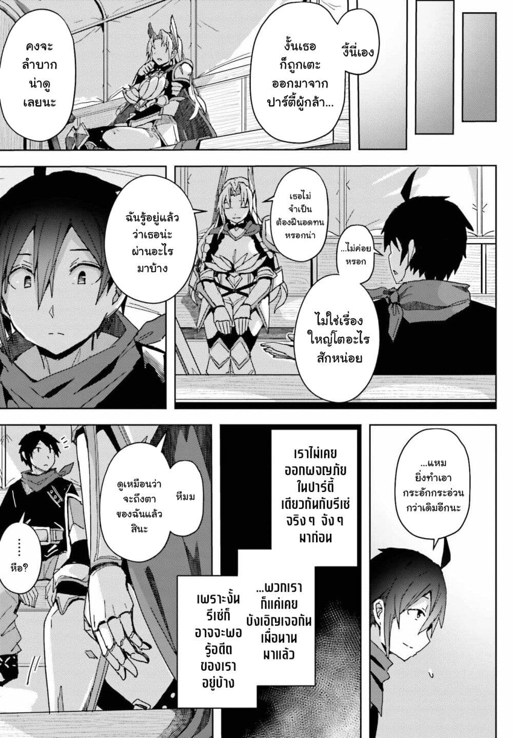 A Heroic Tale About Starting With a Personal Relations Cheat(Ability) and Letting Others Do the Job page 3