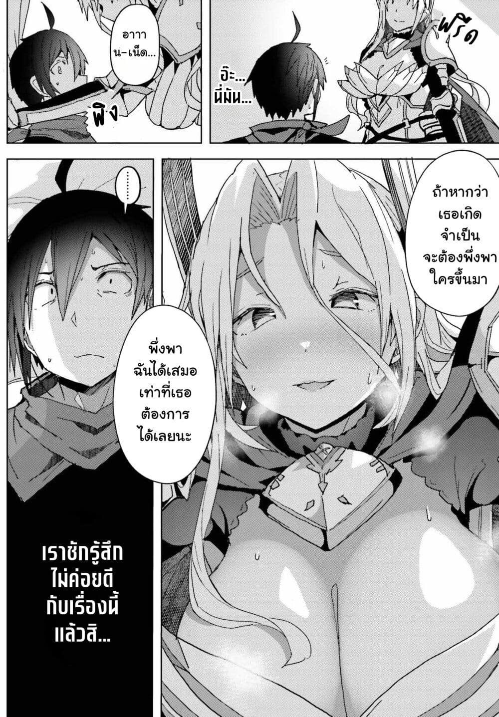 A Heroic Tale About Starting With a Personal Relations Cheat(Ability) and Letting Others Do the Job page 4