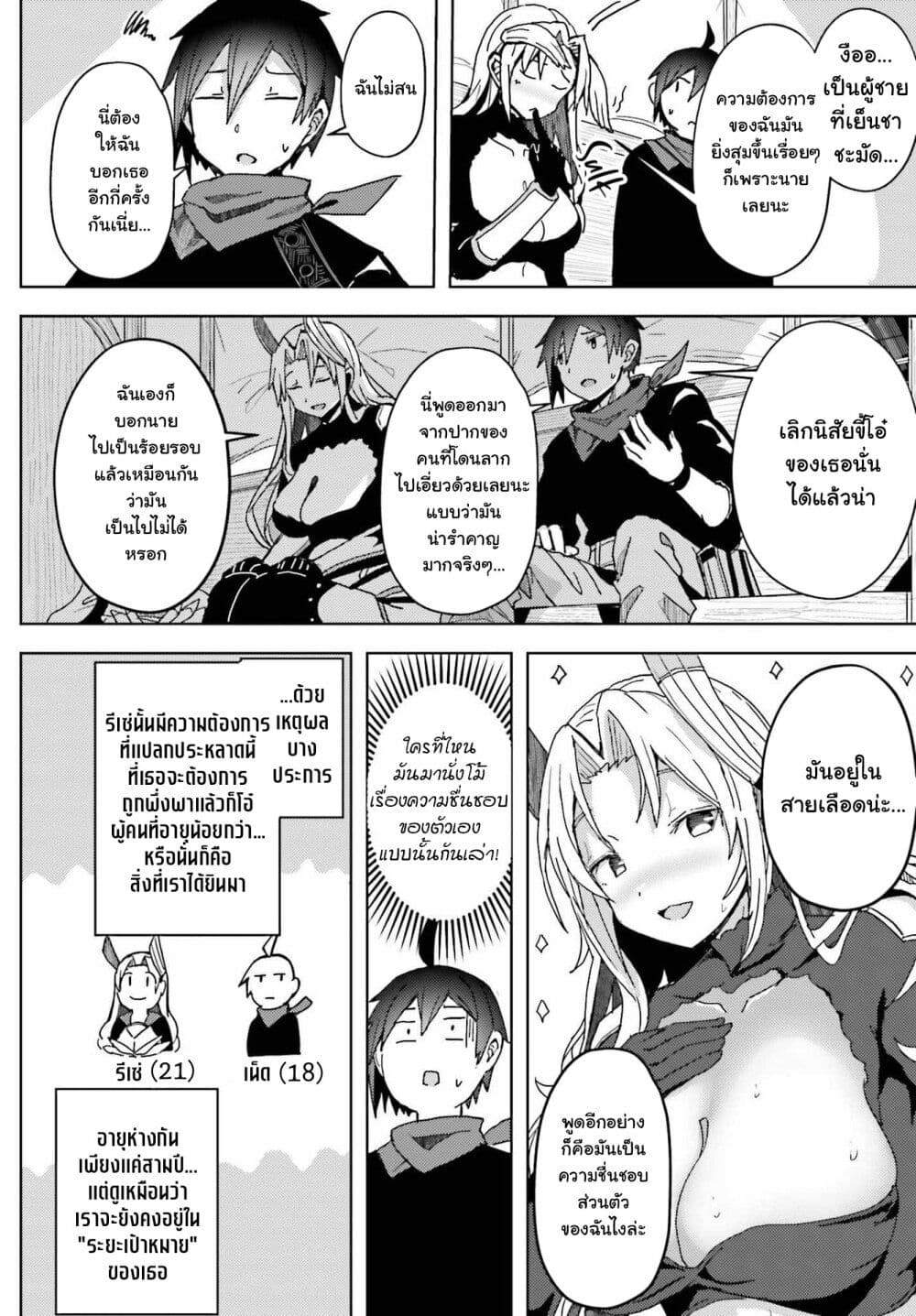 A Heroic Tale About Starting With a Personal Relations Cheat(Ability) and Letting Others Do the Job page 6