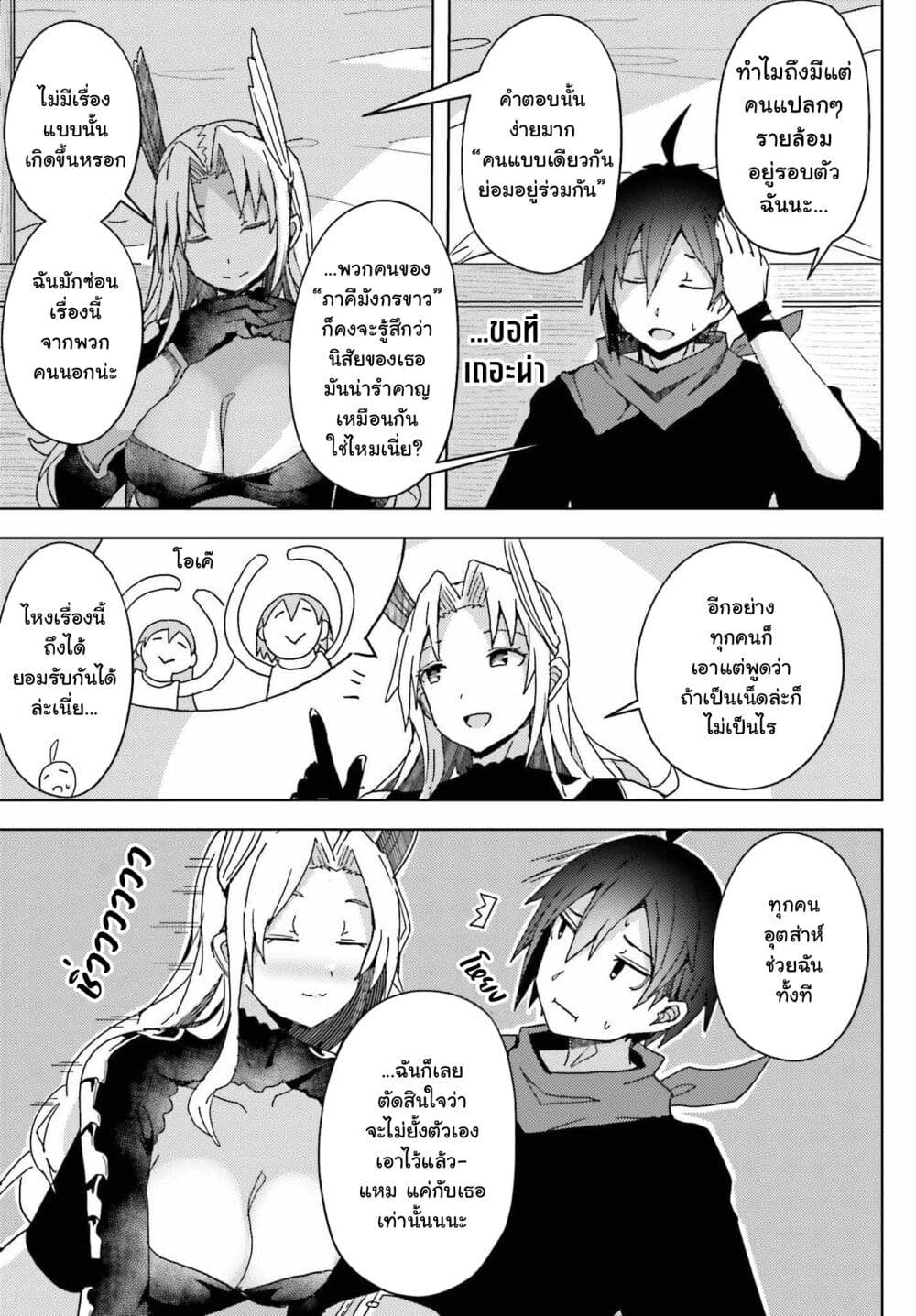 A Heroic Tale About Starting With a Personal Relations Cheat(Ability) and Letting Others Do the Job page 7