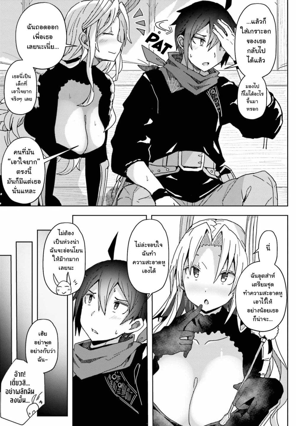 A Heroic Tale About Starting With a Personal Relations Cheat(Ability) and Letting Others Do the Job page 9