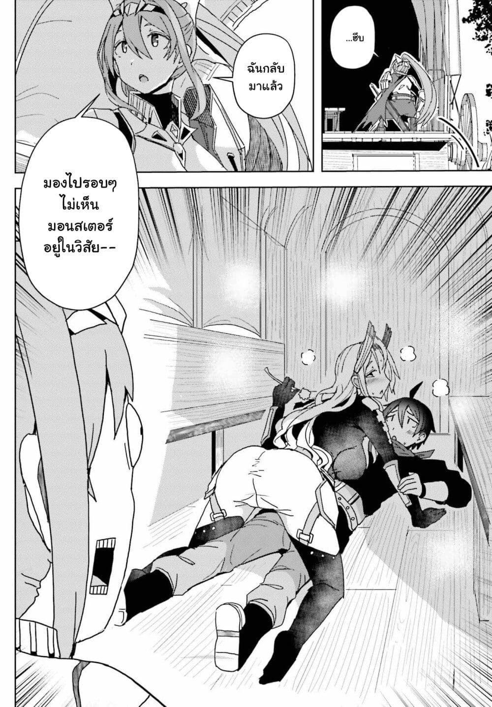 A Heroic Tale About Starting With a Personal Relations Cheat(Ability) and Letting Others Do the Job page 10