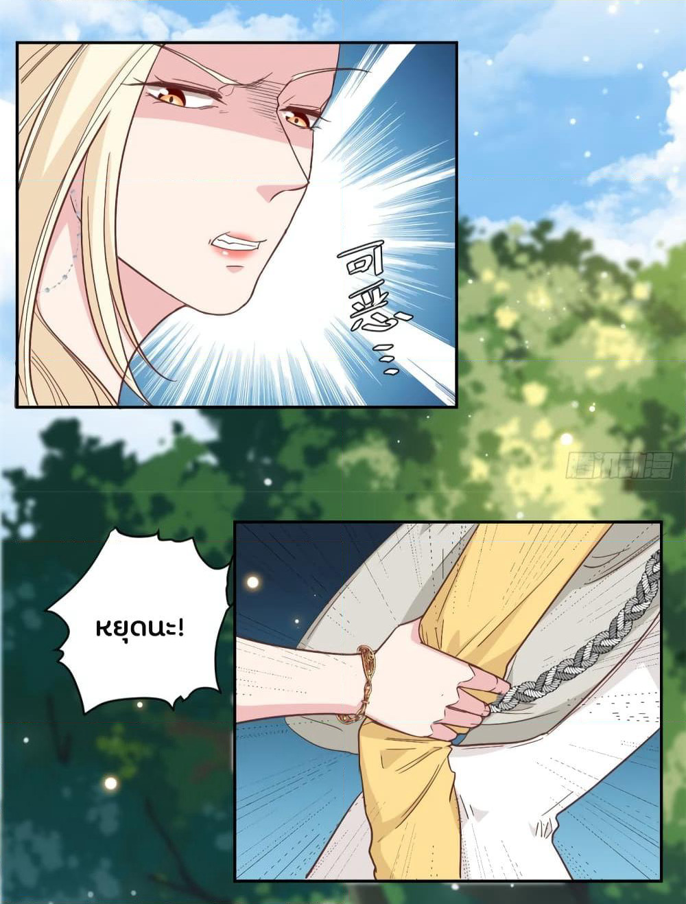 A Hidden Love Marriage page 7
