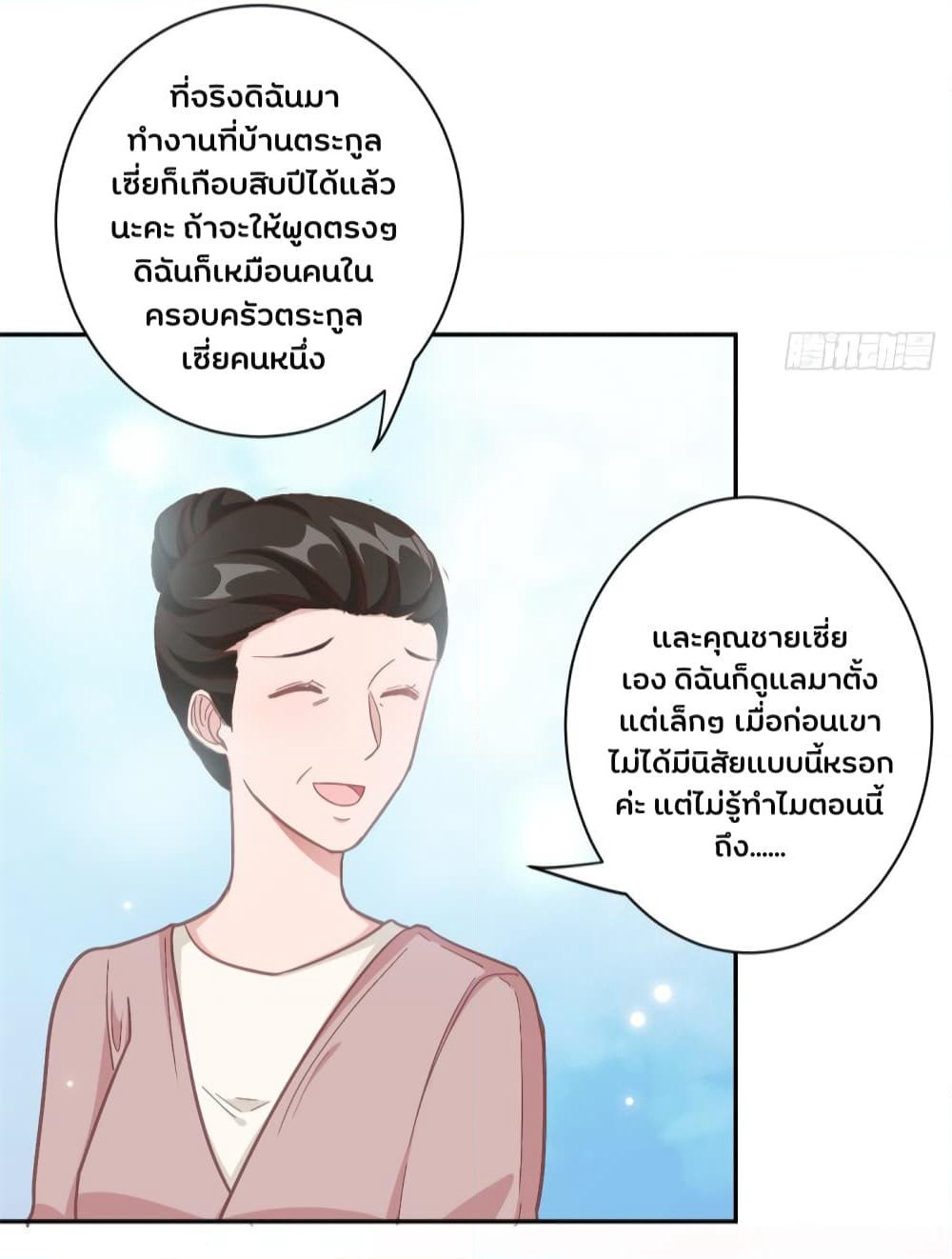 A Hidden Love Marriage page 8