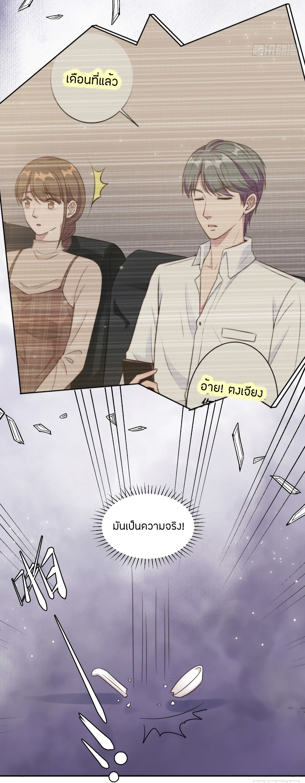 A Hidden Love Marriage page 4