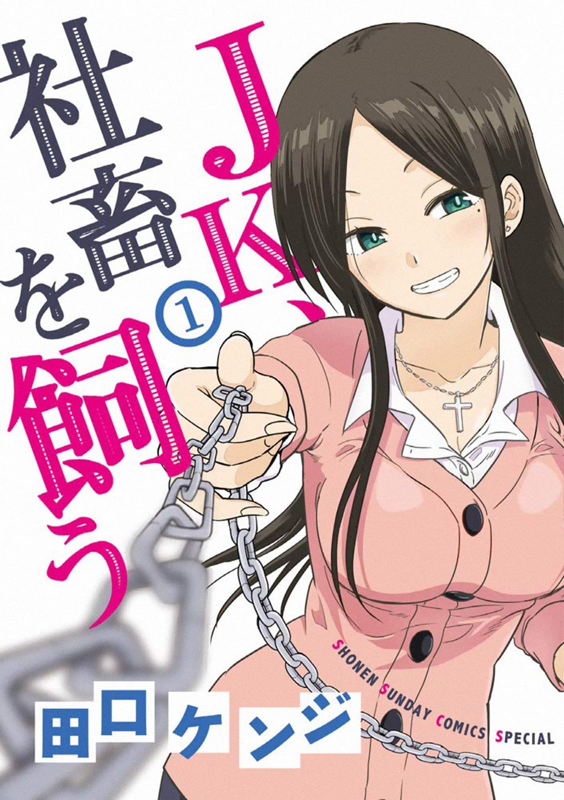 A High School Girl Raises a Corporate Slave page 1