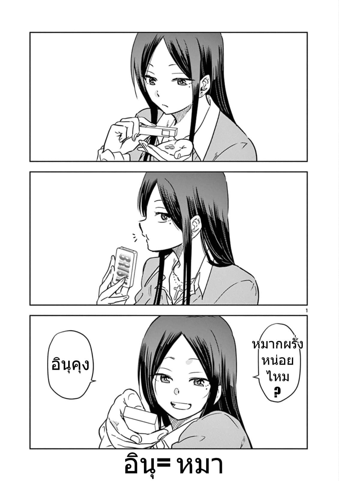 A High School Girl Raises a Corporate Slave page 3