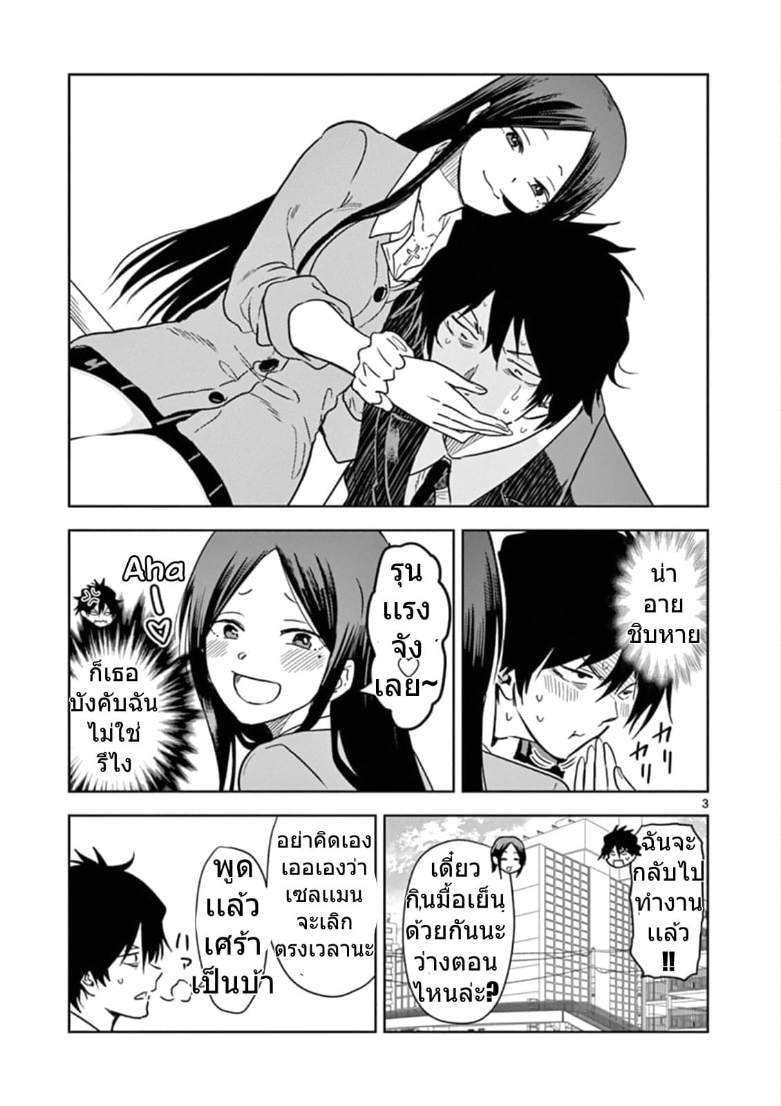 A High School Girl Raises a Corporate Slave page 5