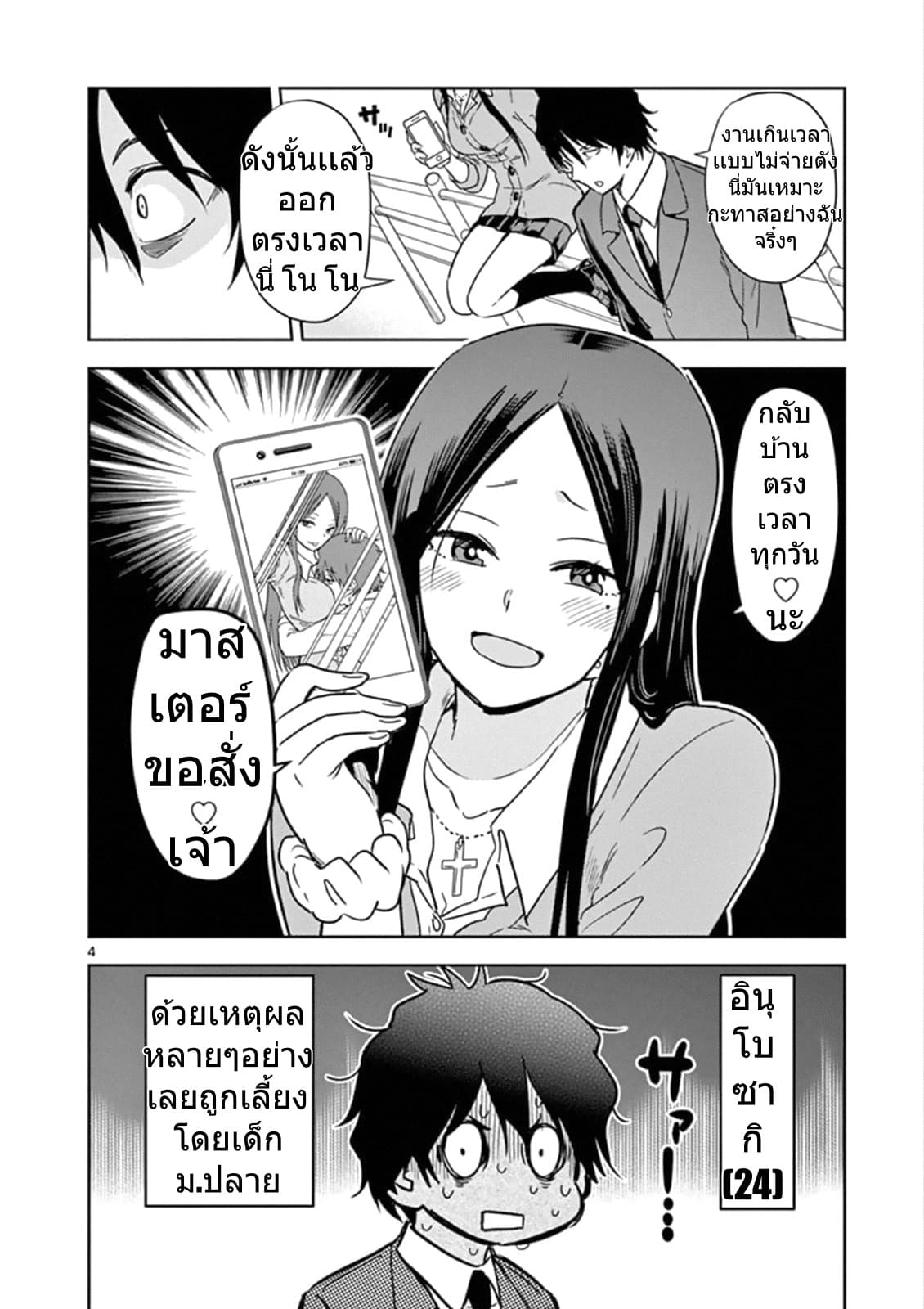 A High School Girl Raises a Corporate Slave page 6