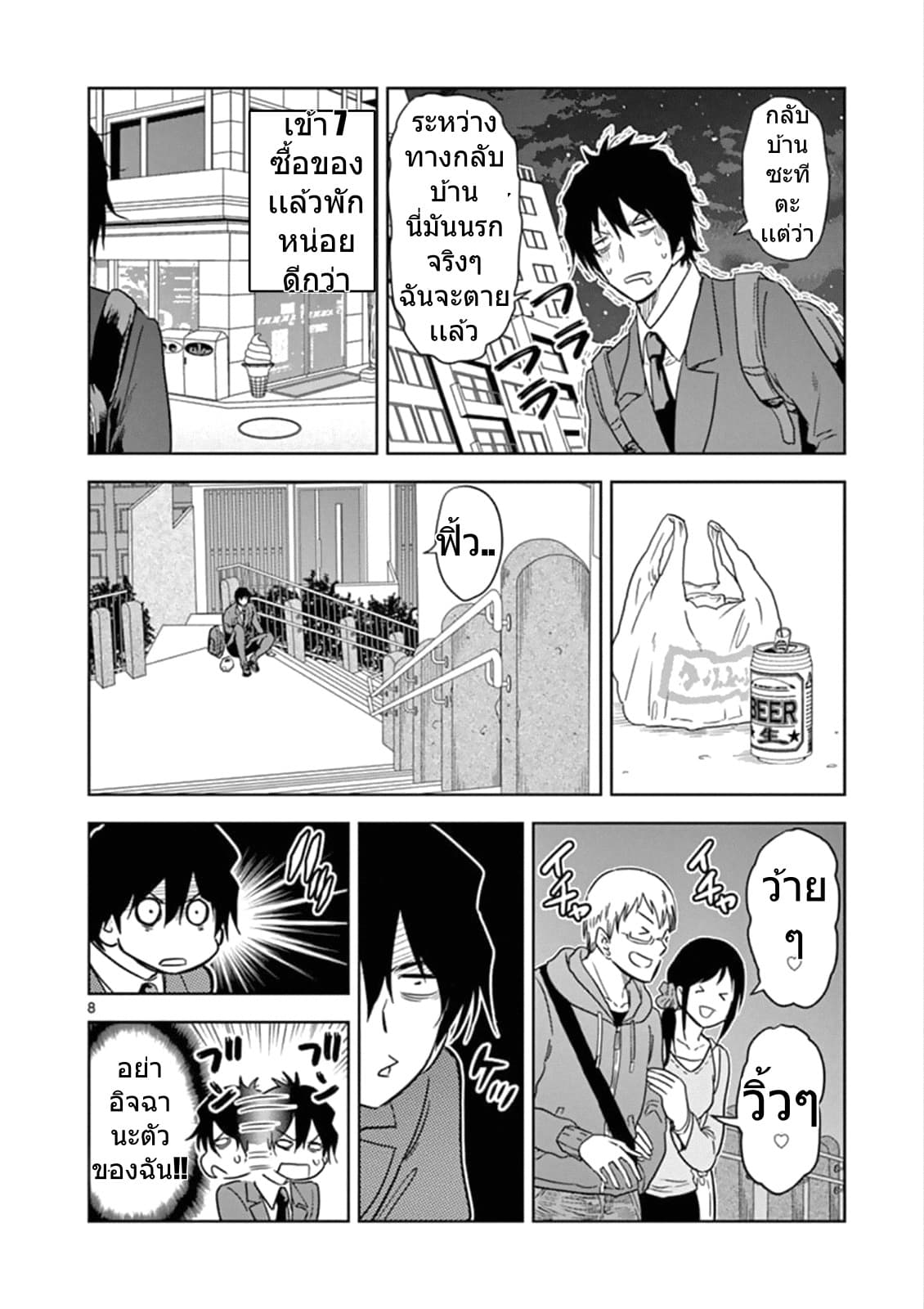 A High School Girl Raises a Corporate Slave page 8