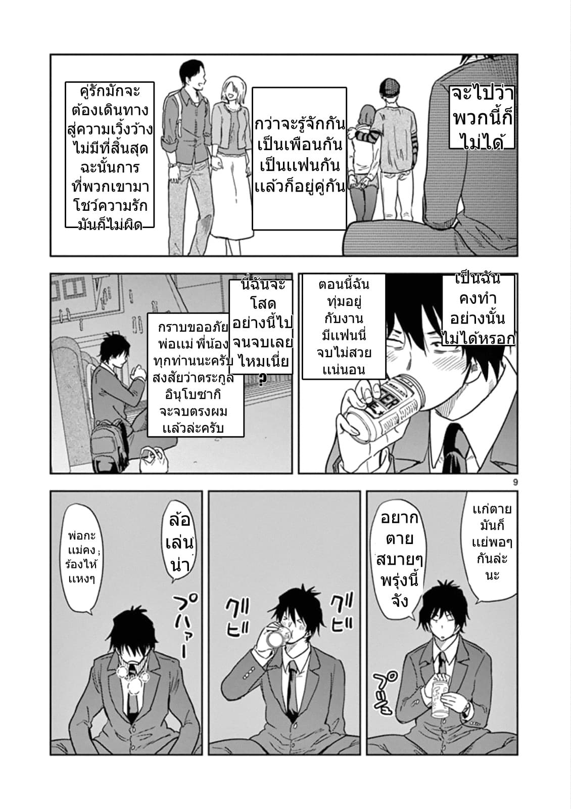 A High School Girl Raises a Corporate Slave page 9