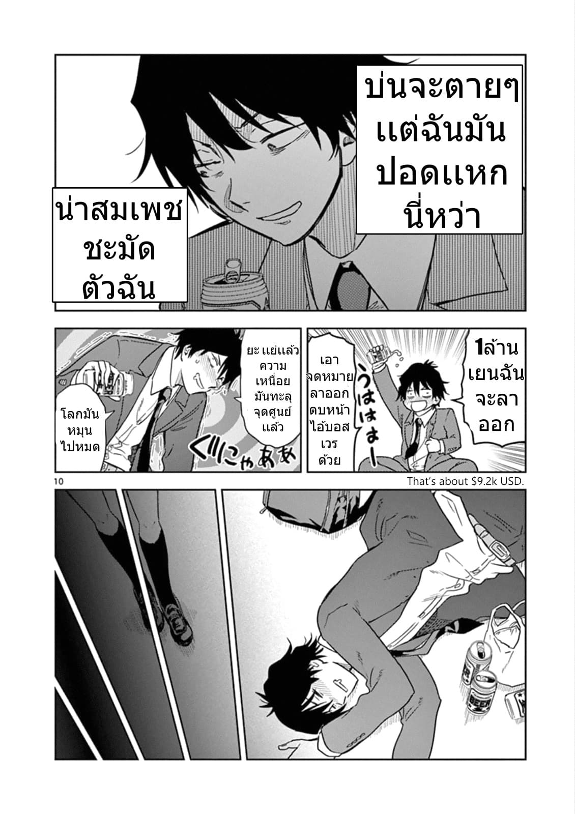 A High School Girl Raises a Corporate Slave page 10