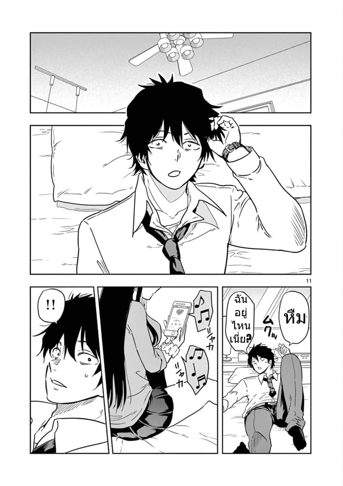 A High School Girl Raises a Corporate Slave page 11