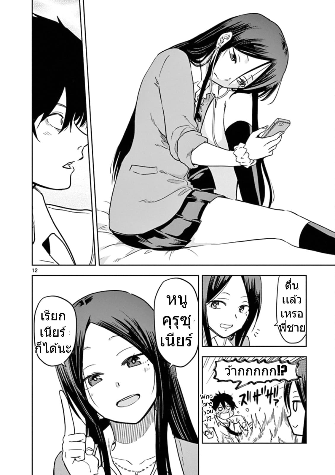 A High School Girl Raises a Corporate Slave page 12