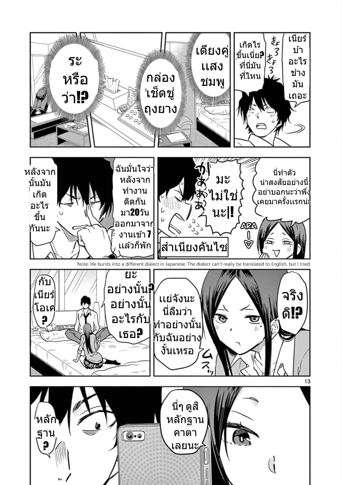 A High School Girl Raises a Corporate Slave page 13