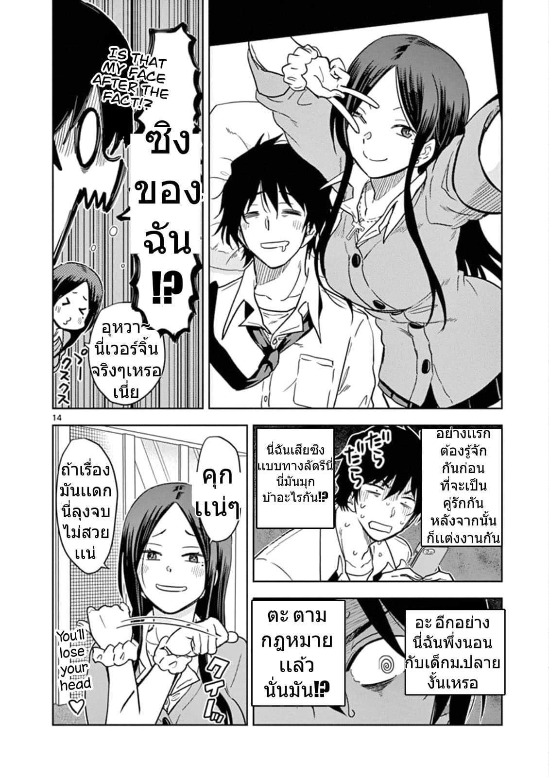 A High School Girl Raises a Corporate Slave page 14
