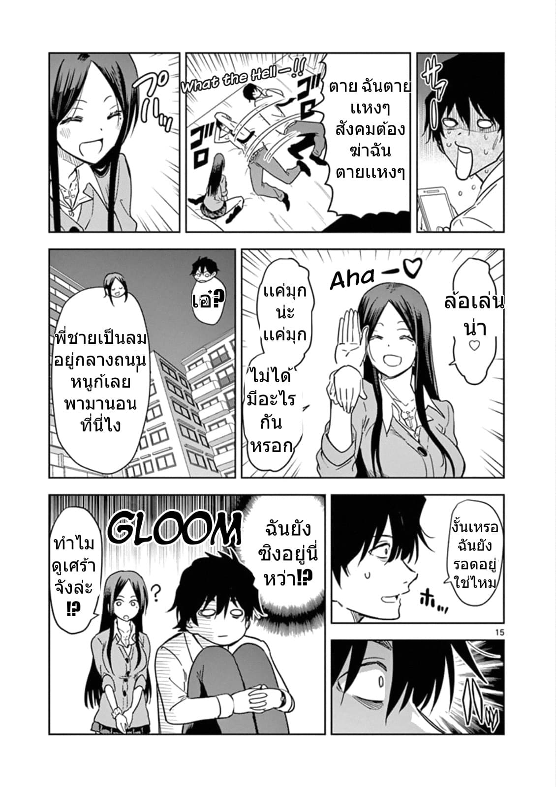 A High School Girl Raises a Corporate Slave page 15