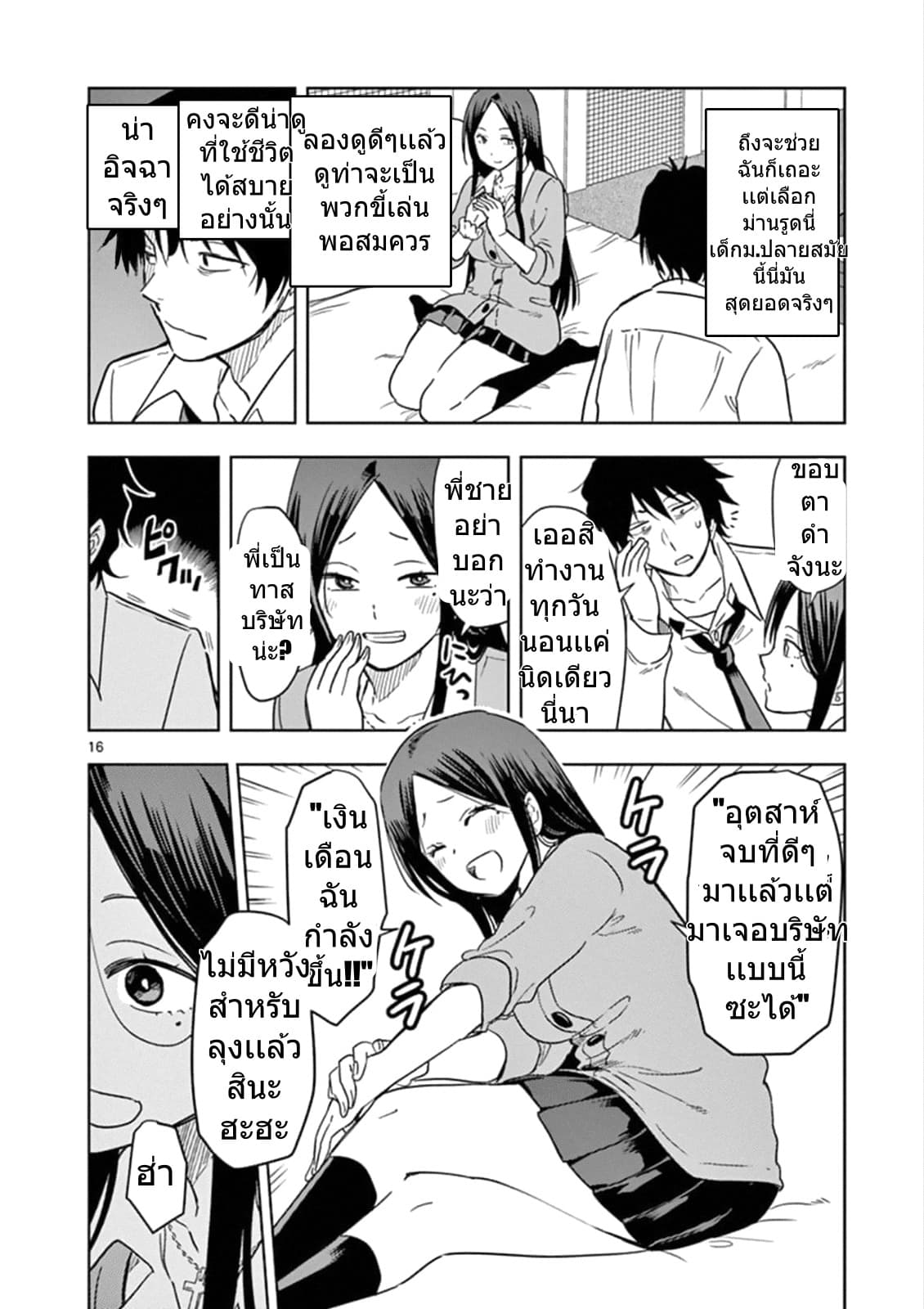 A High School Girl Raises a Corporate Slave page 16