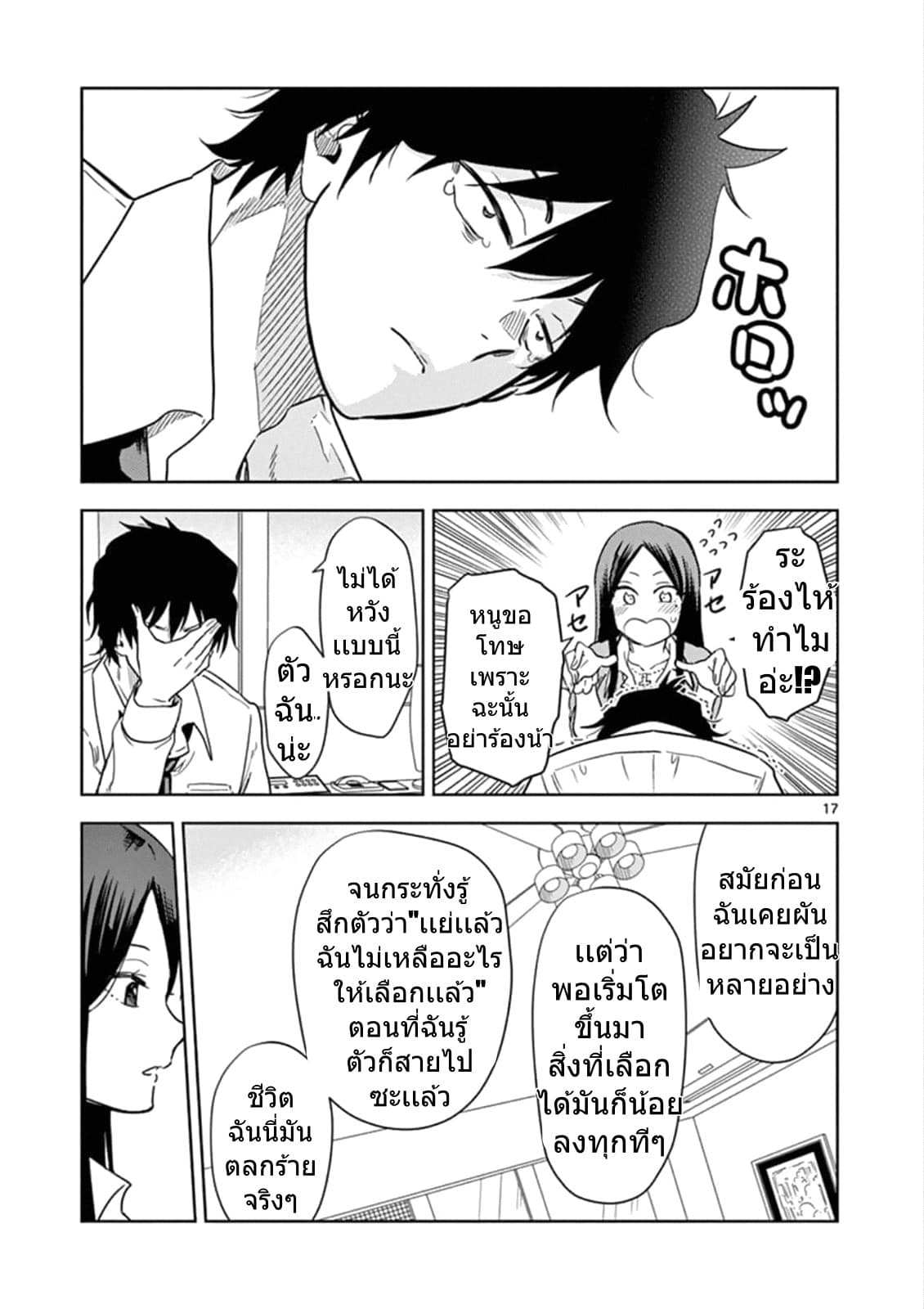 A High School Girl Raises a Corporate Slave page 17
