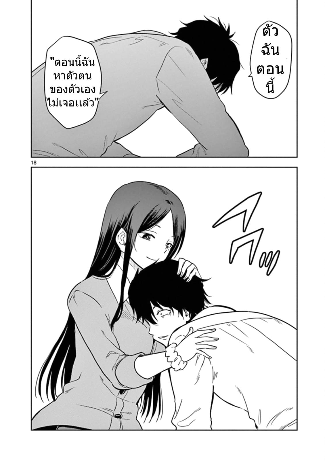 A High School Girl Raises a Corporate Slave page 18
