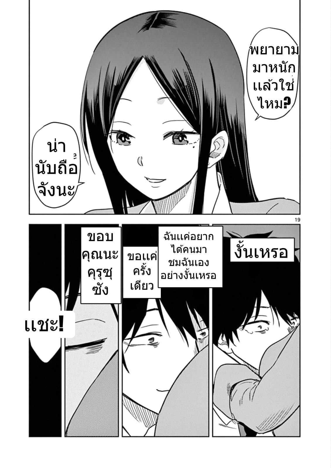 A High School Girl Raises a Corporate Slave page 19