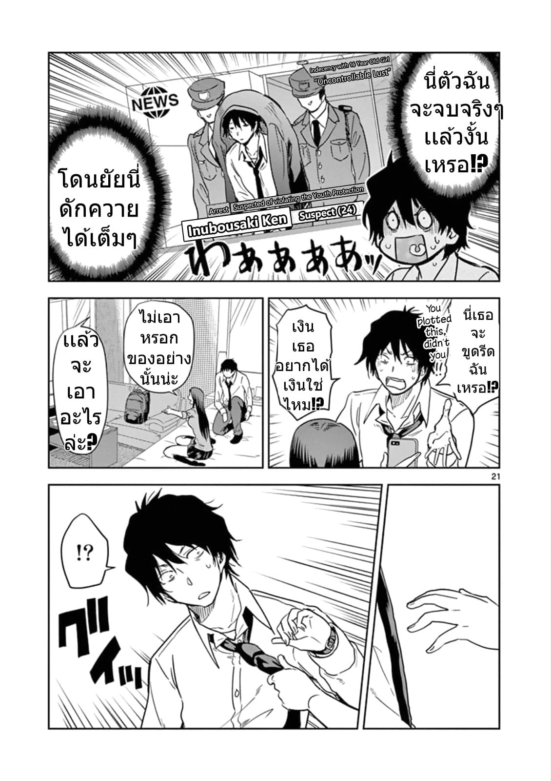 A High School Girl Raises a Corporate Slave page 21