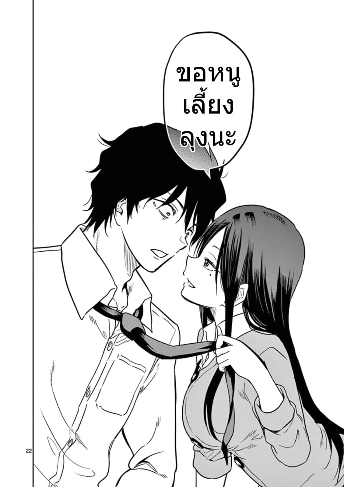 A High School Girl Raises a Corporate Slave page 22